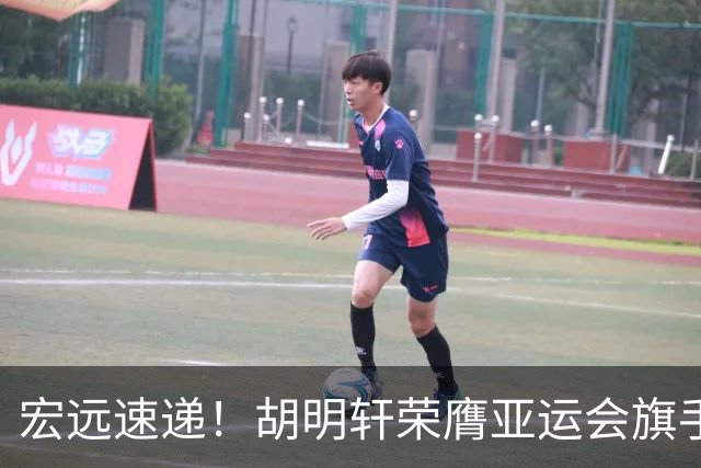宏远速递！胡明轩荣膺亚运会旗手，崔永熙强势回归，广东分组结果揭晓
